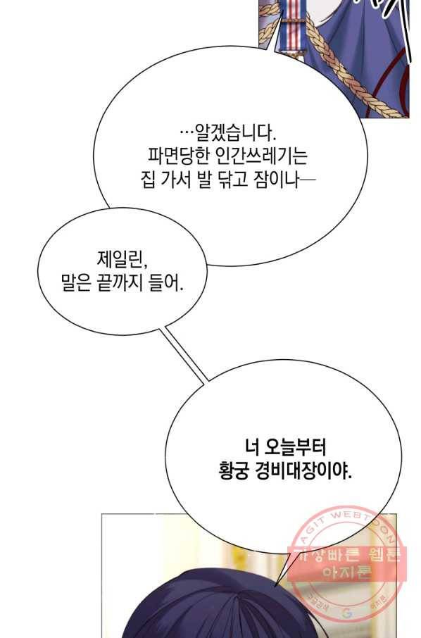 그 악녀에게는 폭군이 필요하다 26화 15