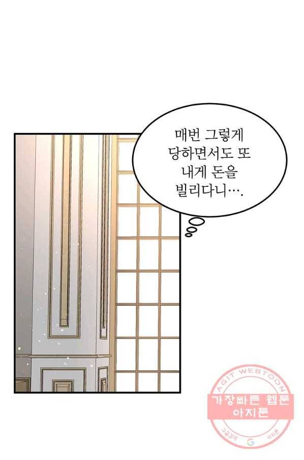 왜 이러세요 공작님 107화 1