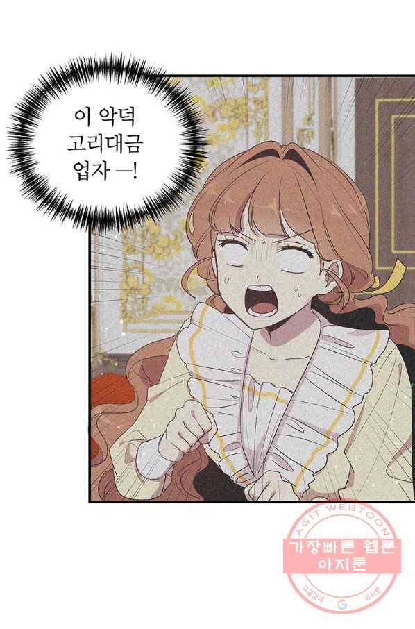 왜 이러세요 공작님 107화 2