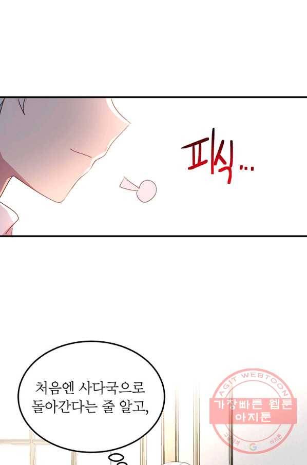 왜 이러세요 공작님 107화 3
