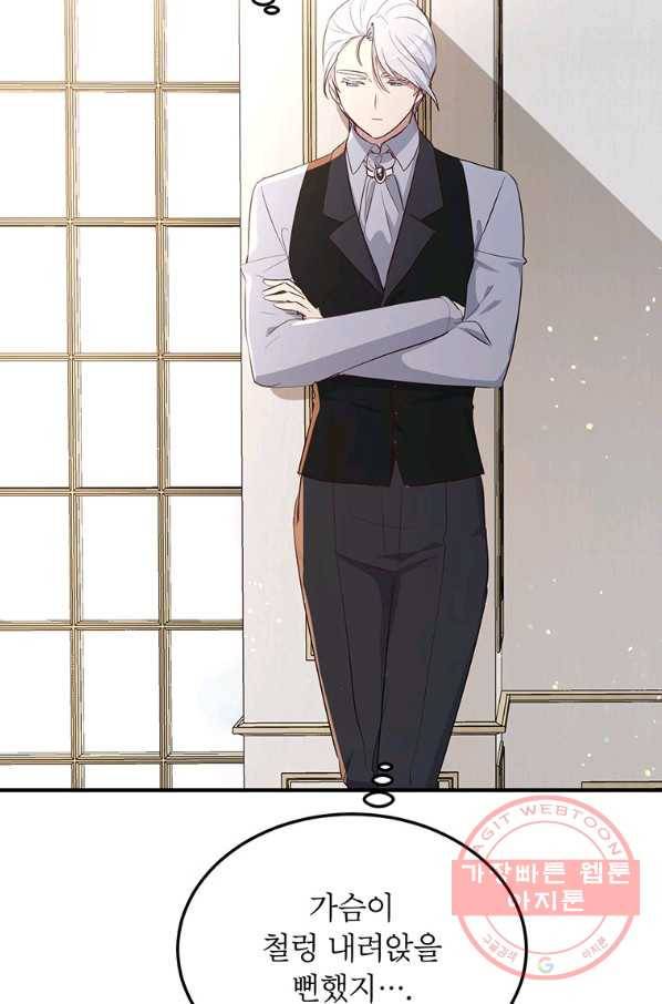 왜 이러세요 공작님 107화 4