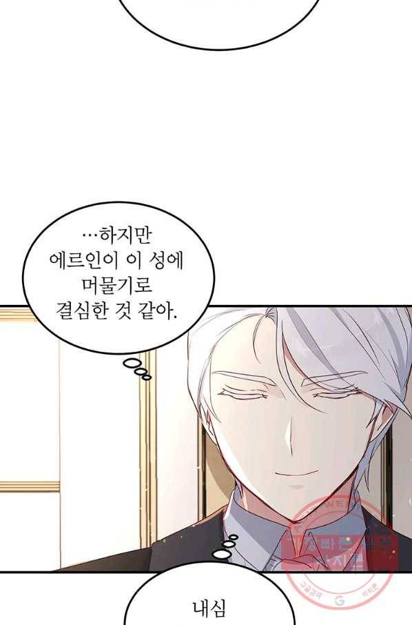 왜 이러세요 공작님 107화 5