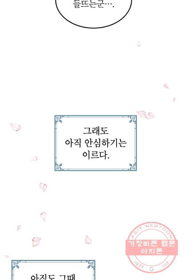 왜 이러세요 공작님 107화 6