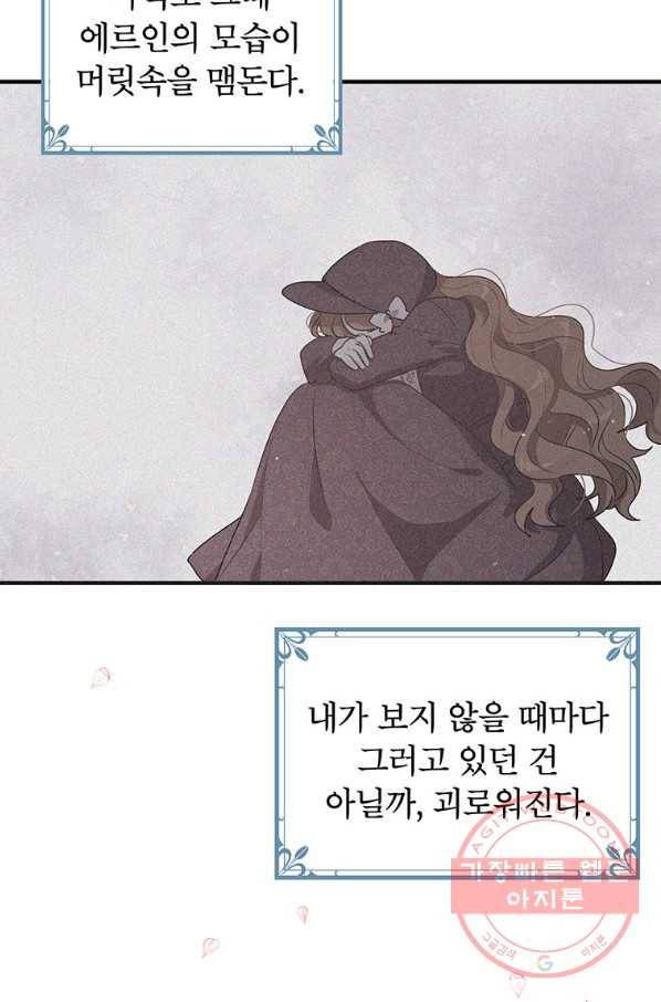왜 이러세요 공작님 107화 7