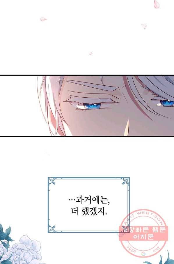 왜 이러세요 공작님 107화 8