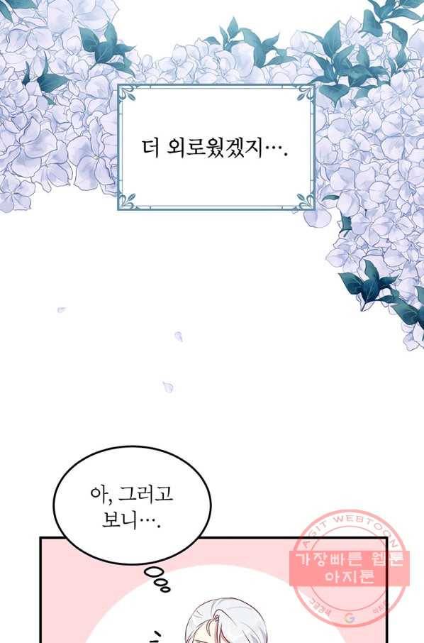 왜 이러세요 공작님 107화 9