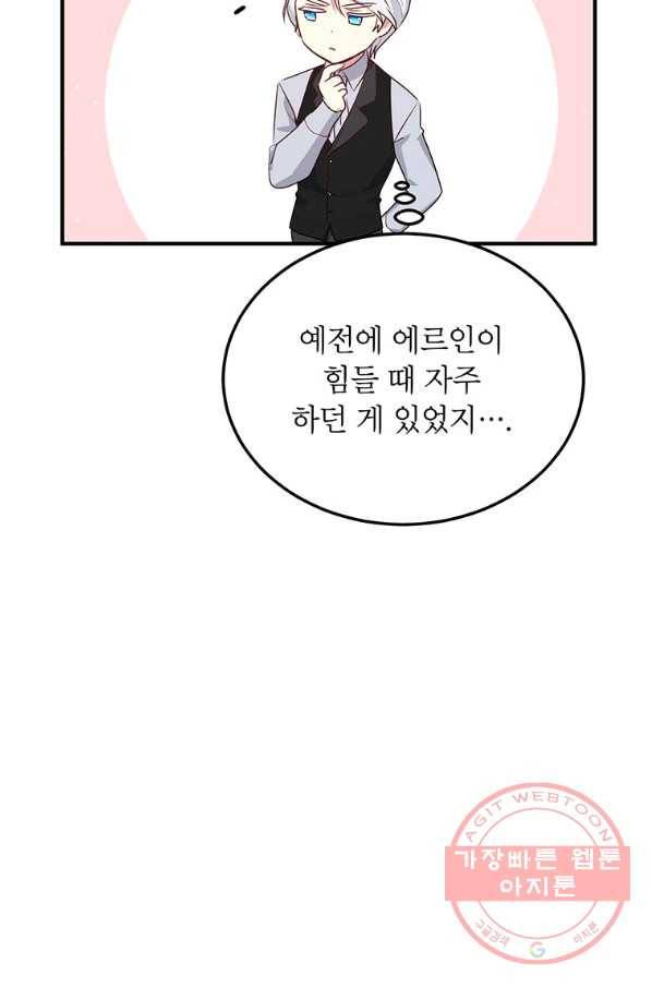 왜 이러세요 공작님 107화 10