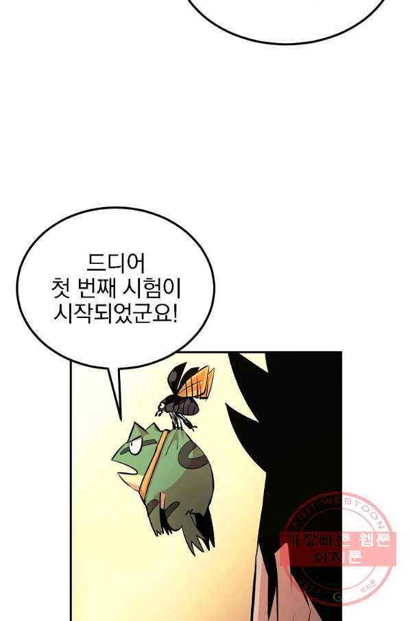 올드뉴비 김춘식 23화 2