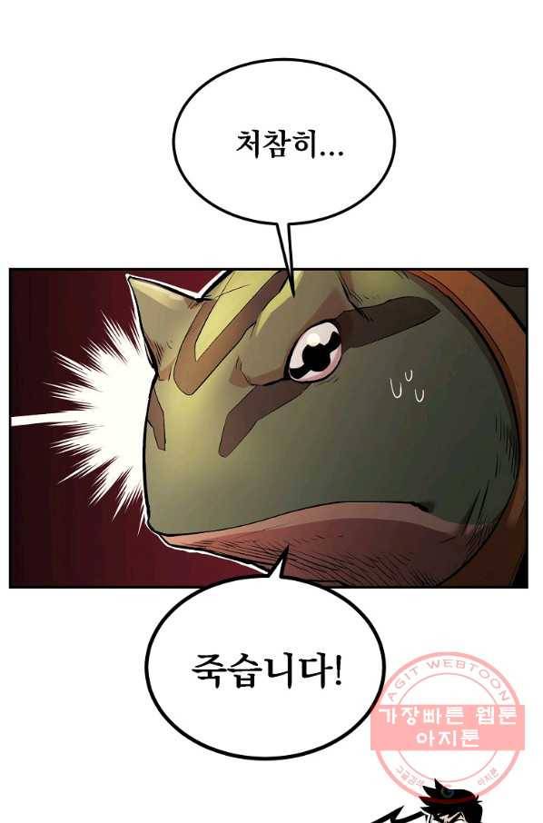 올드뉴비 김춘식 23화 6