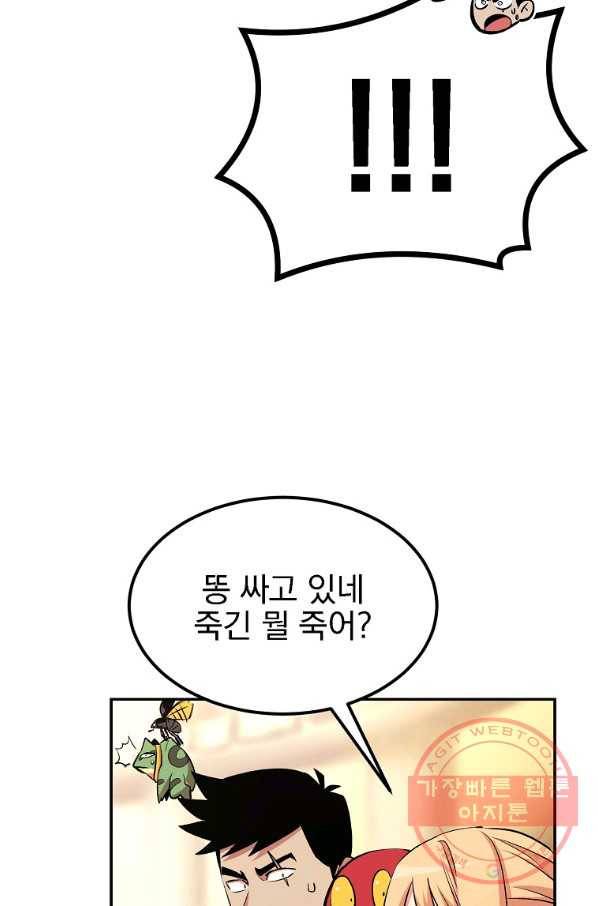 올드뉴비 김춘식 23화 7