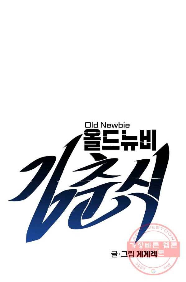 올드뉴비 김춘식 23화 14