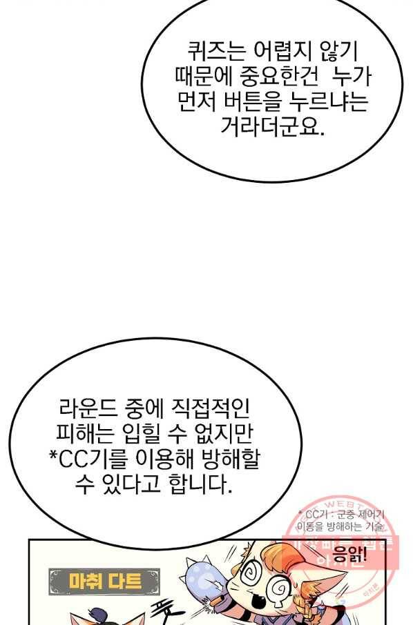 올드뉴비 김춘식 23화 23