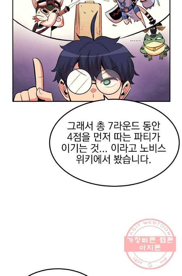올드뉴비 김춘식 23화 24