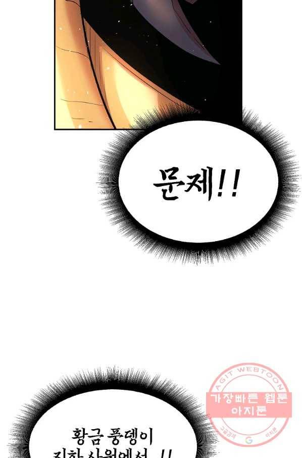 올드뉴비 김춘식 23화 27