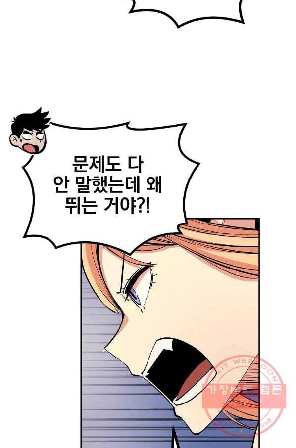 올드뉴비 김춘식 23화 29