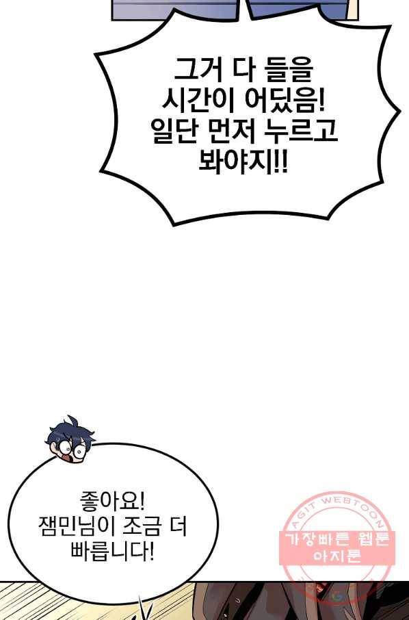 올드뉴비 김춘식 23화 30