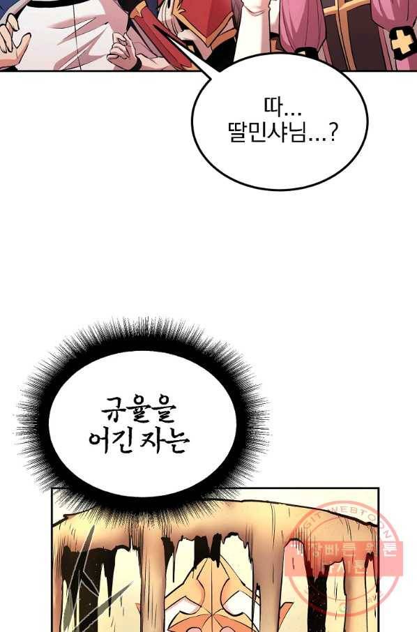 올드뉴비 김춘식 23화 38