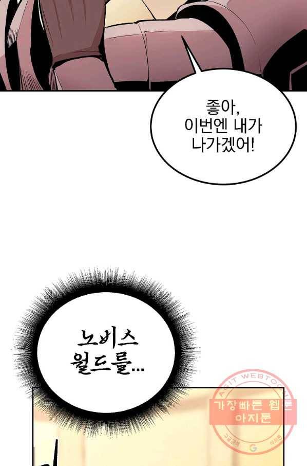올드뉴비 김춘식 23화 43