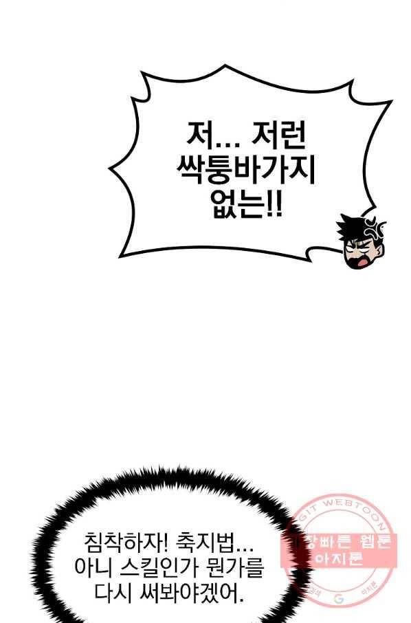 올드뉴비 김춘식 23화 46