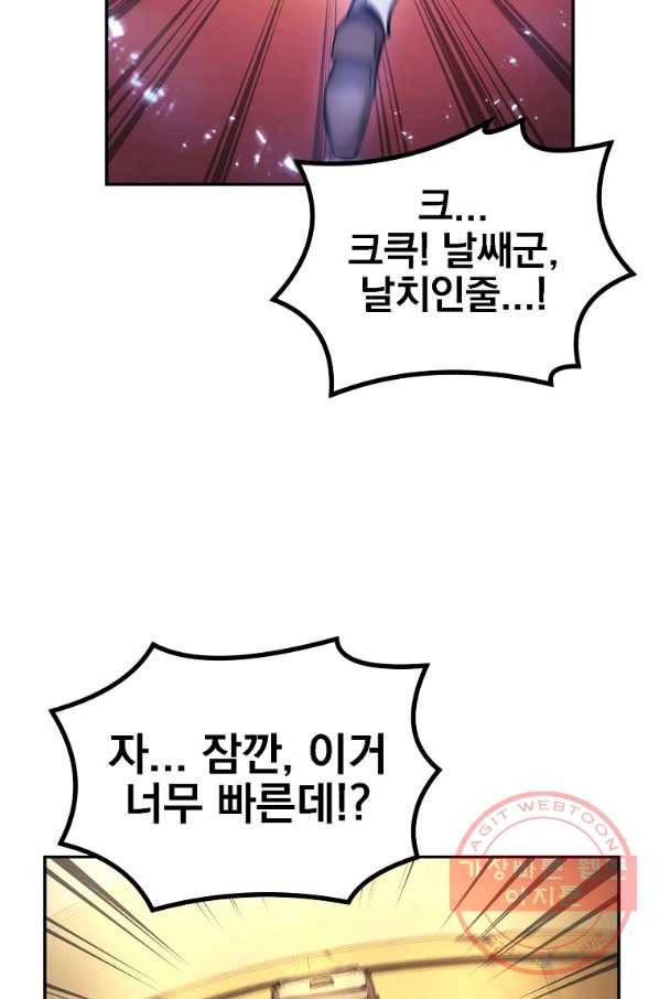 올드뉴비 김춘식 23화 52