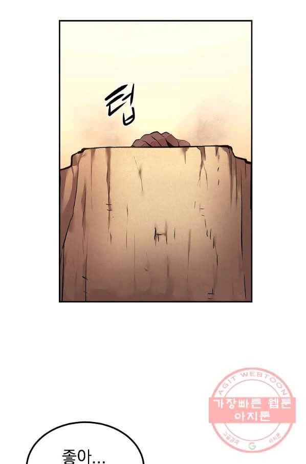 올드뉴비 김춘식 23화 55