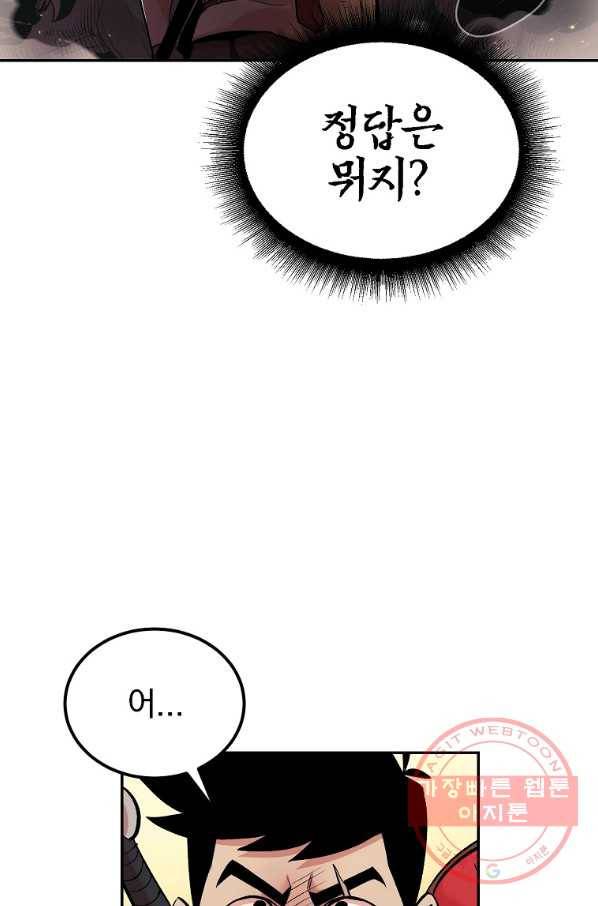 올드뉴비 김춘식 23화 58