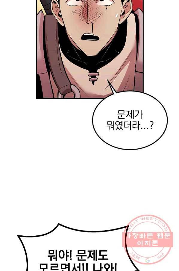 올드뉴비 김춘식 23화 59