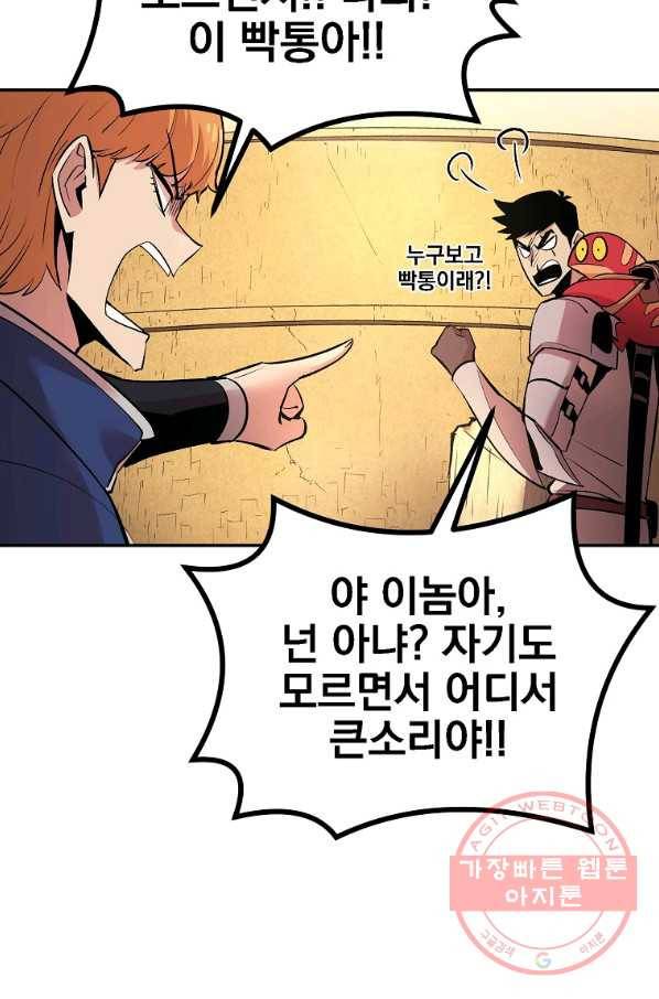 올드뉴비 김춘식 23화 60
