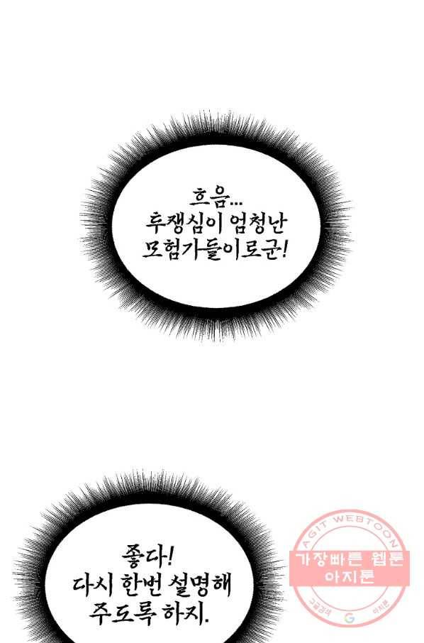 올드뉴비 김춘식 23화 61