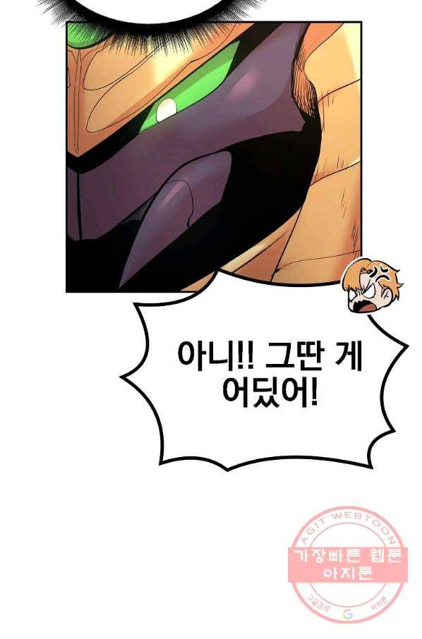 올드뉴비 김춘식 23화 62