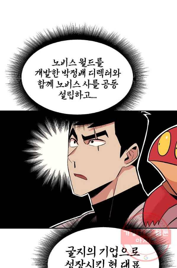 올드뉴비 김춘식 23화 63