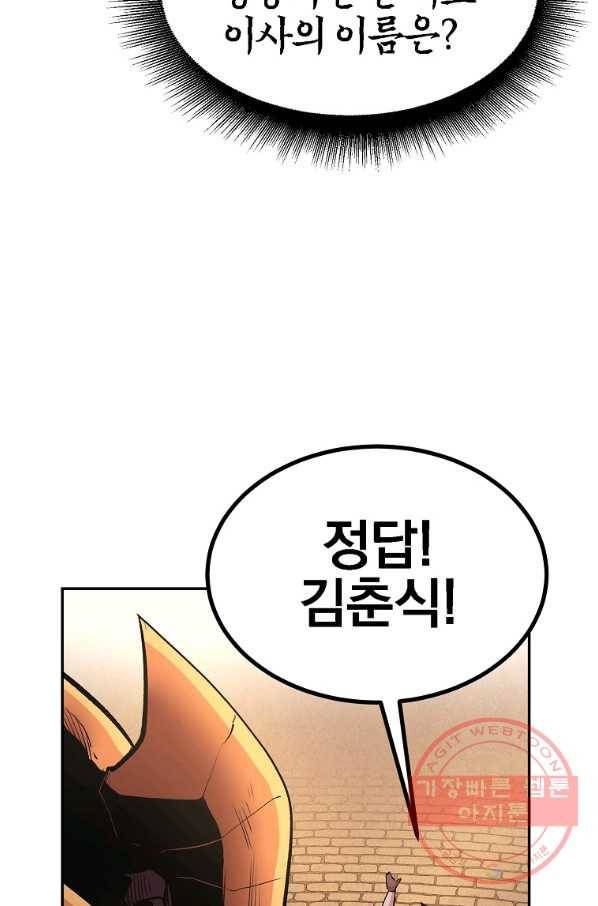 올드뉴비 김춘식 23화 64