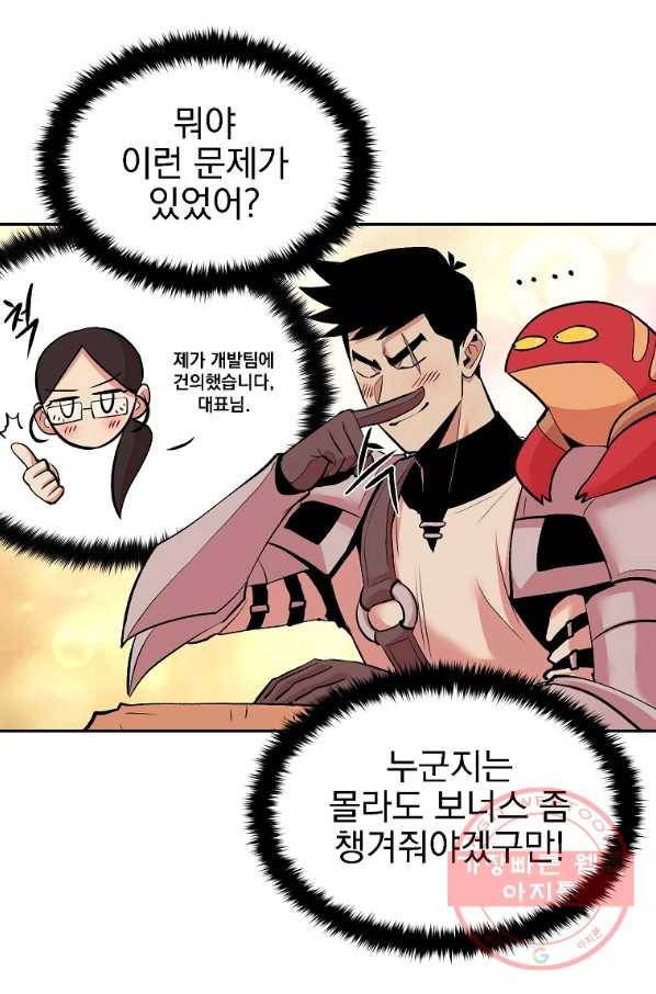 올드뉴비 김춘식 23화 66