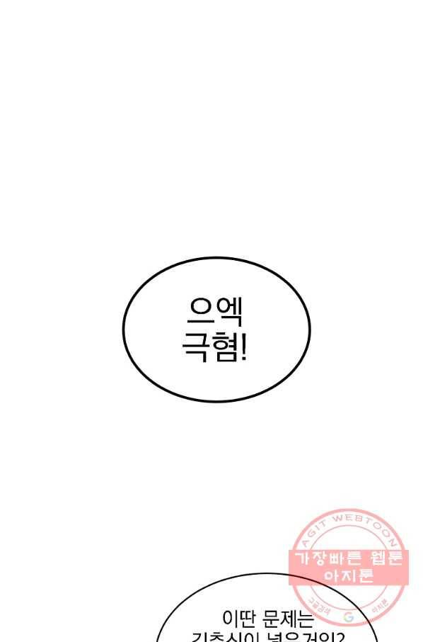 올드뉴비 김춘식 23화 67