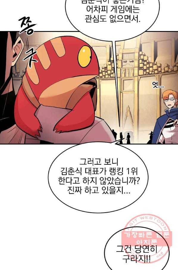 올드뉴비 김춘식 23화 68