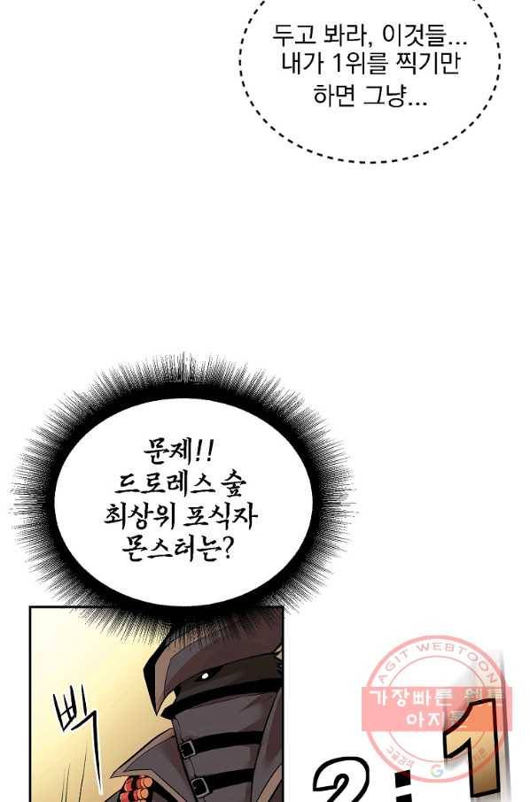 올드뉴비 김춘식 23화 70