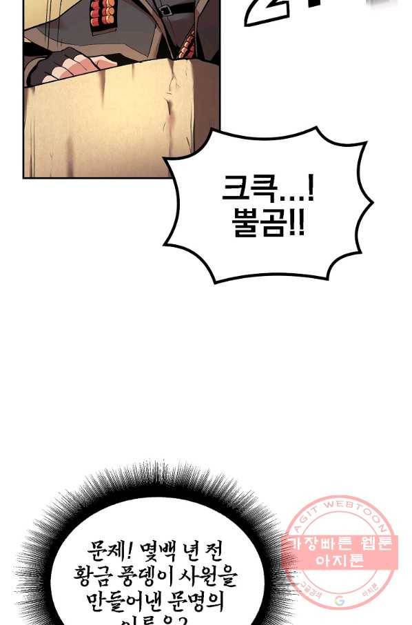 올드뉴비 김춘식 23화 71