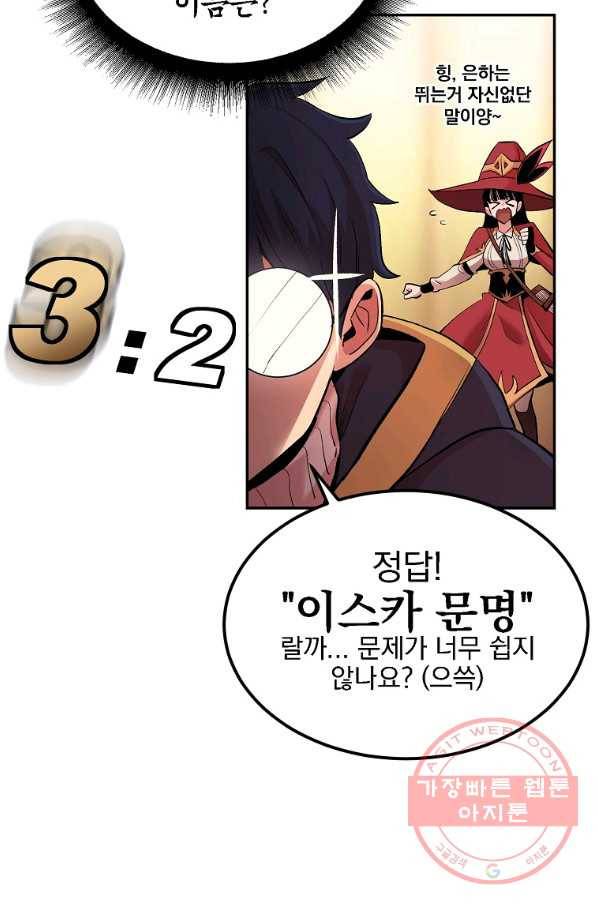 올드뉴비 김춘식 23화 72