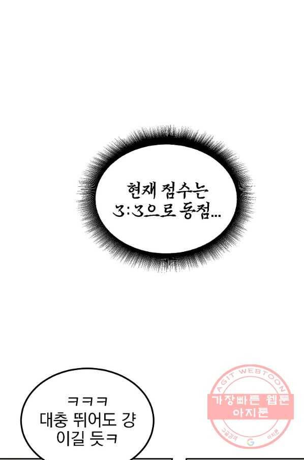 올드뉴비 김춘식 23화 76