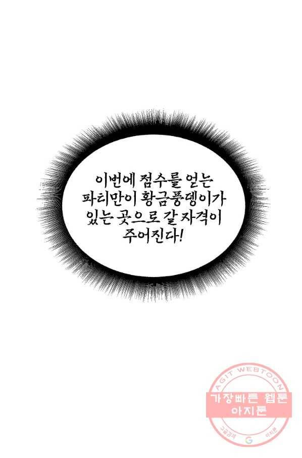 올드뉴비 김춘식 23화 78