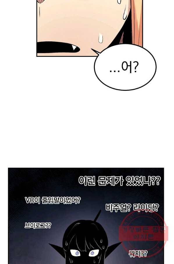 올드뉴비 김춘식 23화 87