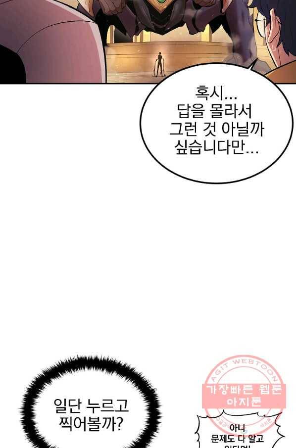 올드뉴비 김춘식 23화 89