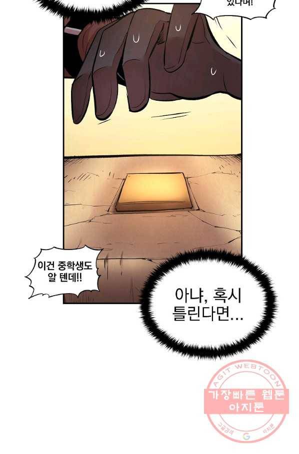 올드뉴비 김춘식 23화 90
