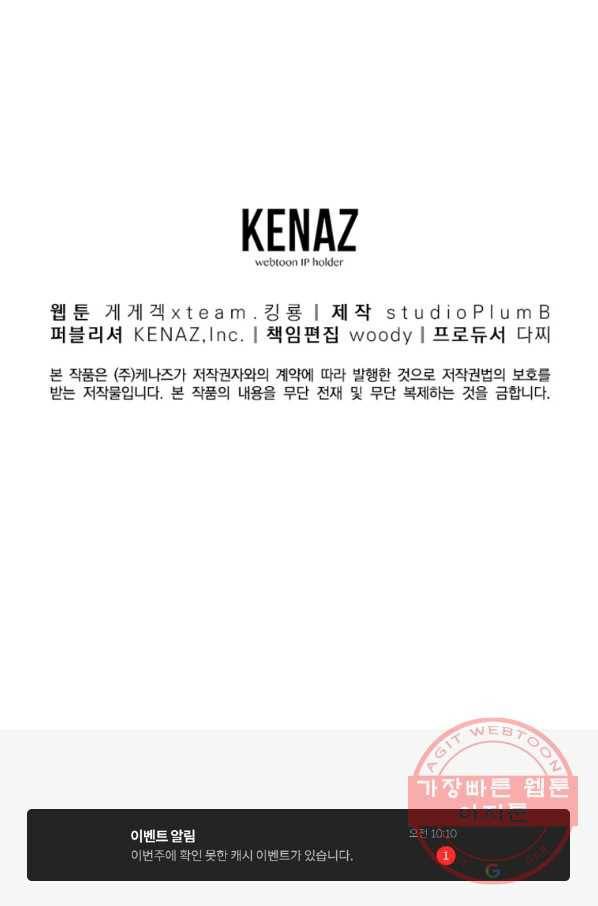 올드뉴비 김춘식 23화 96