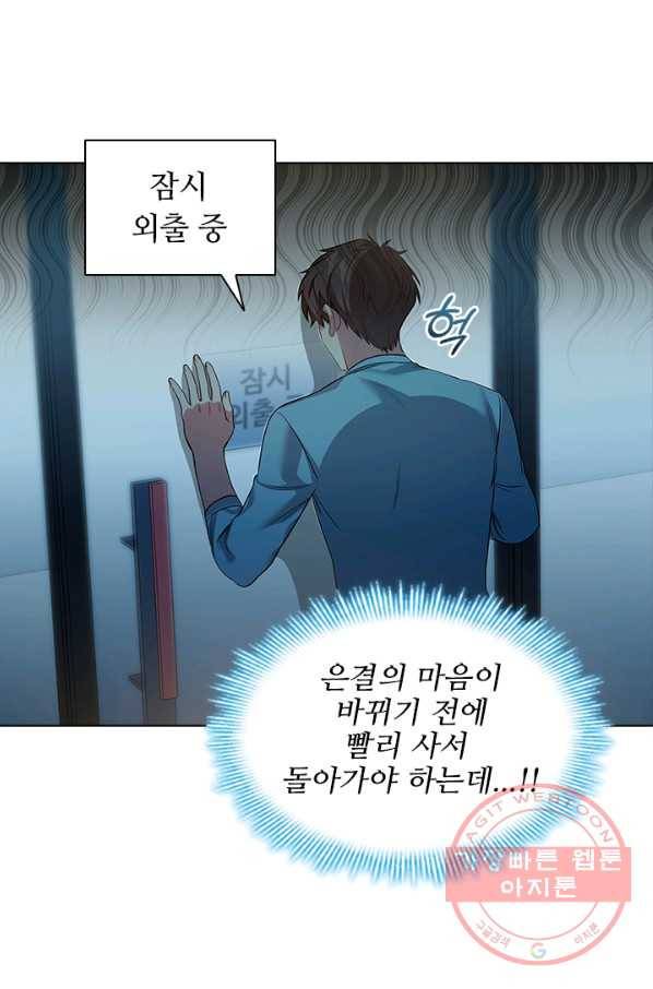 미필적 고의에 의한 관계 56화 4