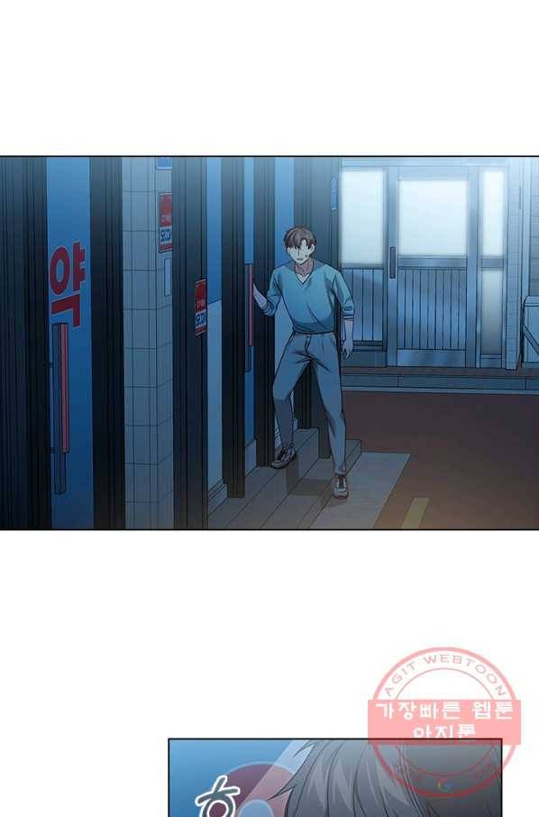 미필적 고의에 의한 관계 56화 5