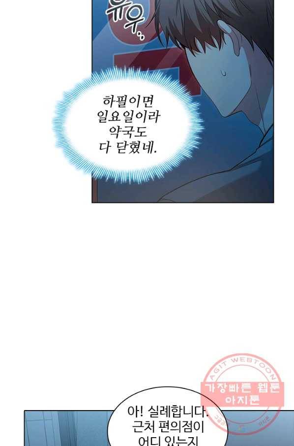 미필적 고의에 의한 관계 56화 6
