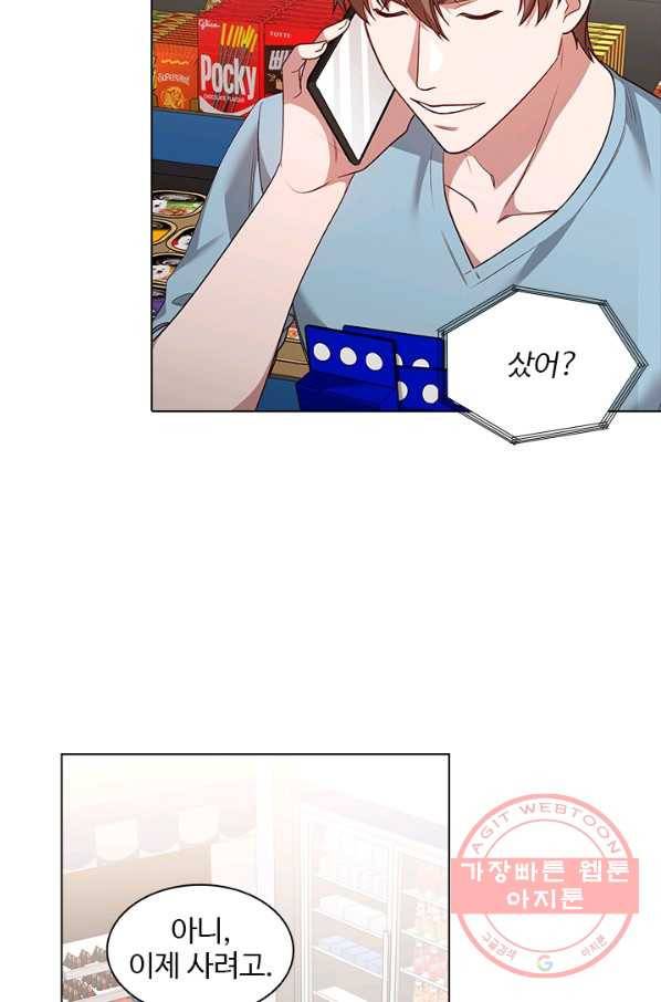 미필적 고의에 의한 관계 56화 14