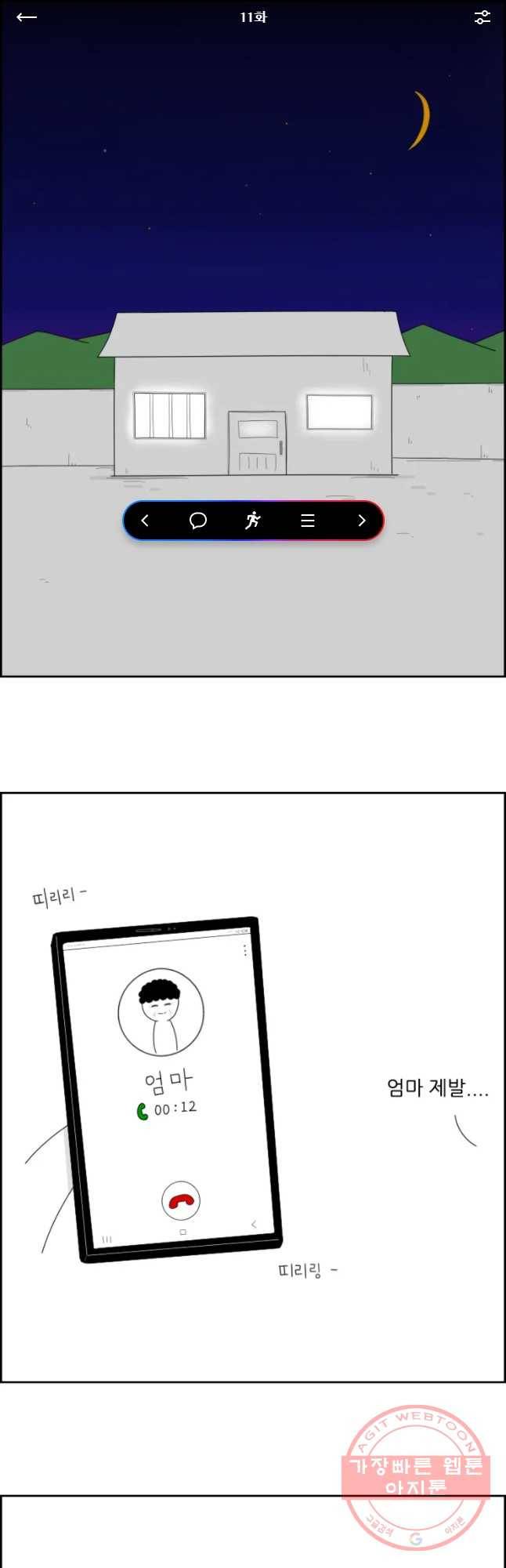 불합격인간 11화 1