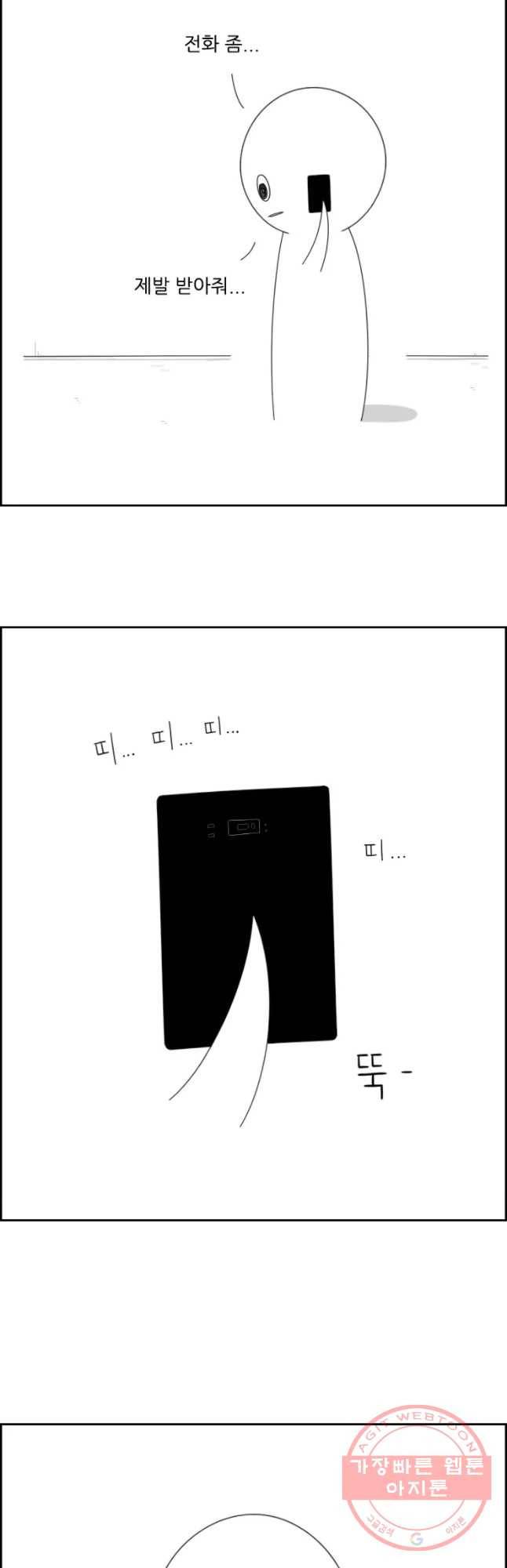 불합격인간 11화 2